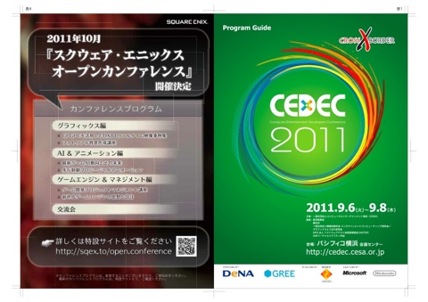 CEDEC2011_ProgramGuide.jpg