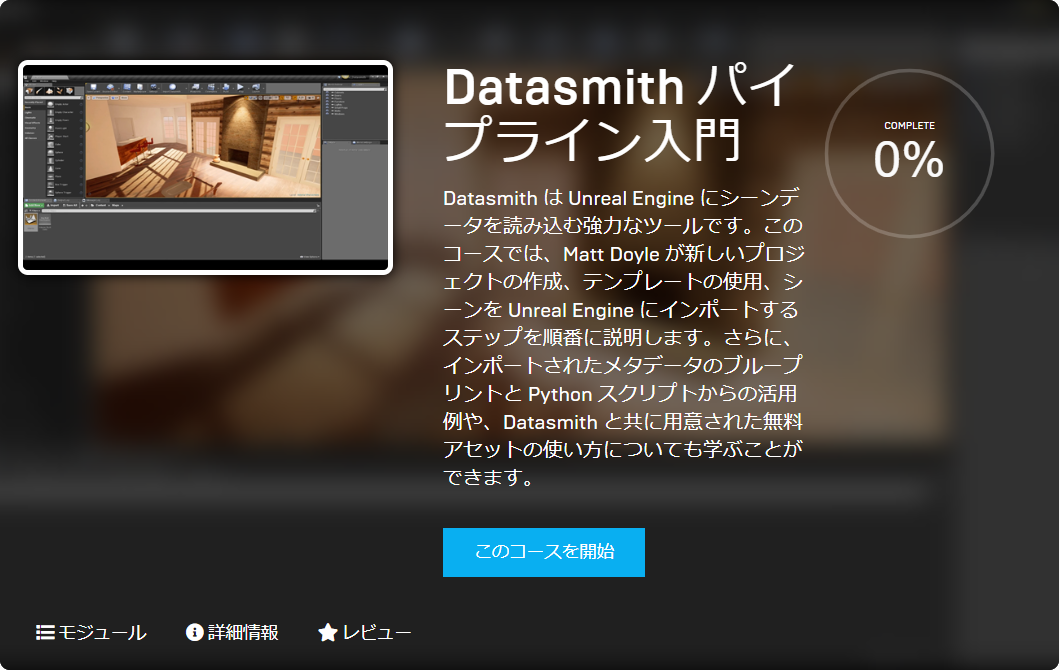 Datasmith パイプライン入門.png