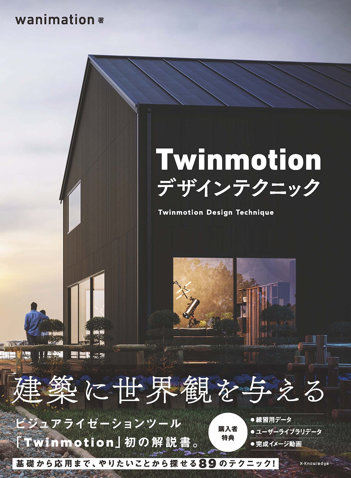 Twinmotion Design Technique.jpg