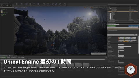 Unreal Engine: スギログ(sugilog)